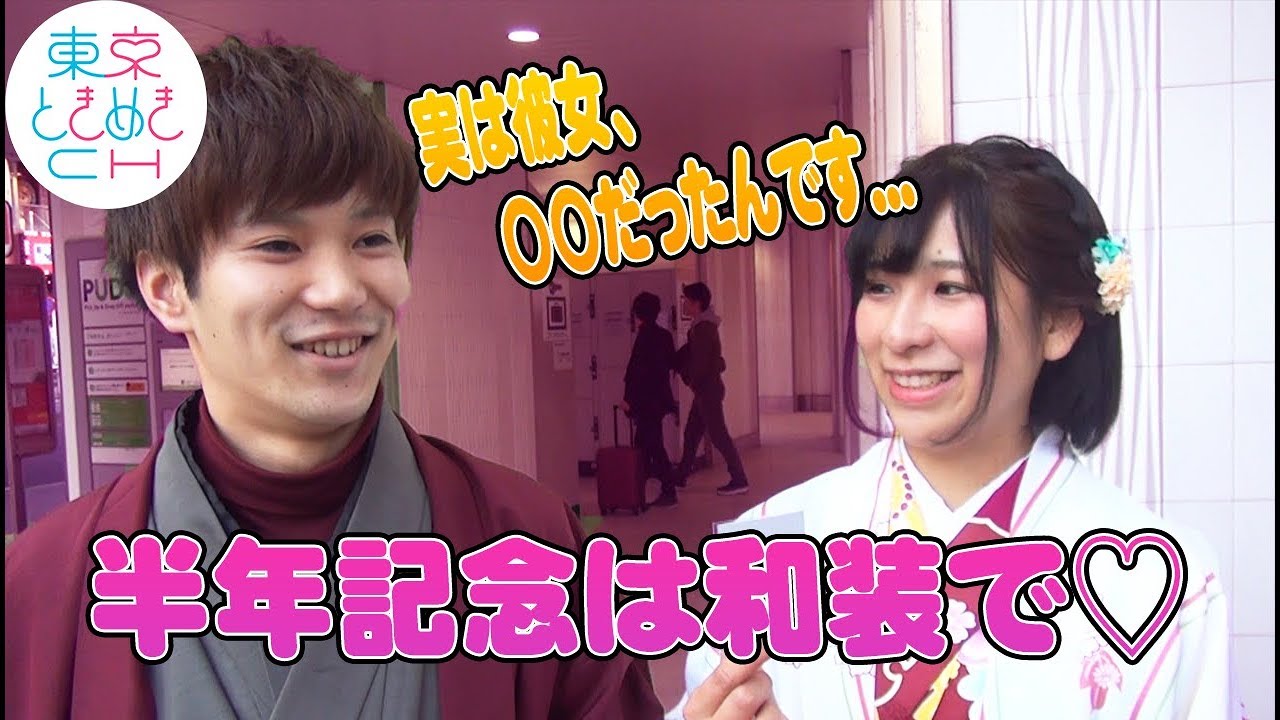 半年記念日 デート 東京